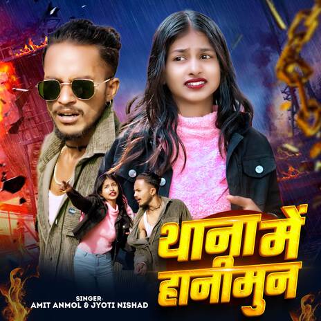 Thana me hanimun ft. Jyoti Nishad | Boomplay Music