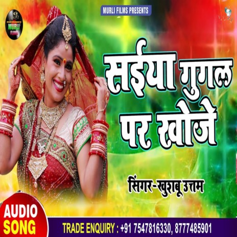 Saiya Google Par Khoje (Bhojpuri Song)