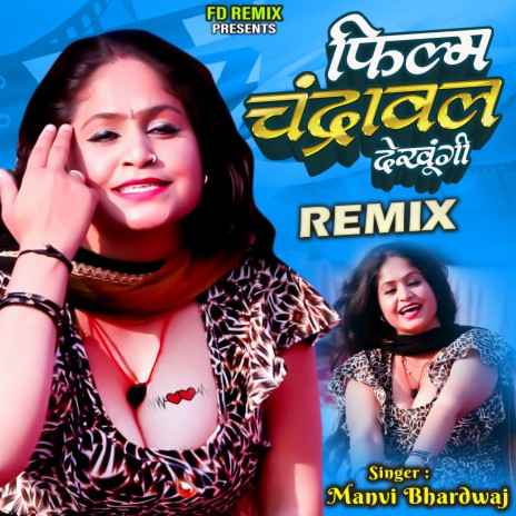 Film Chandrawal Dekhungi | Boomplay Music