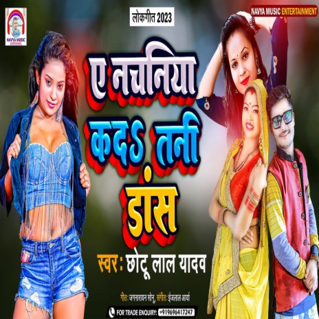 A Nachaniya Ka Da Tani Dance (Bhojpuri) | Boomplay Music