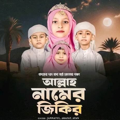 Allah namer zikir ft. Arafat & Ayan | Boomplay Music