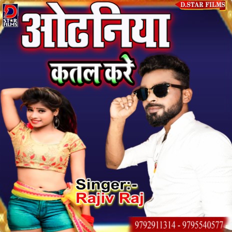 Odhaniya Katal Kare (Bhojpuri) | Boomplay Music