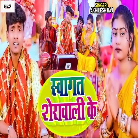 Swagat Sherawali Ke | Boomplay Music