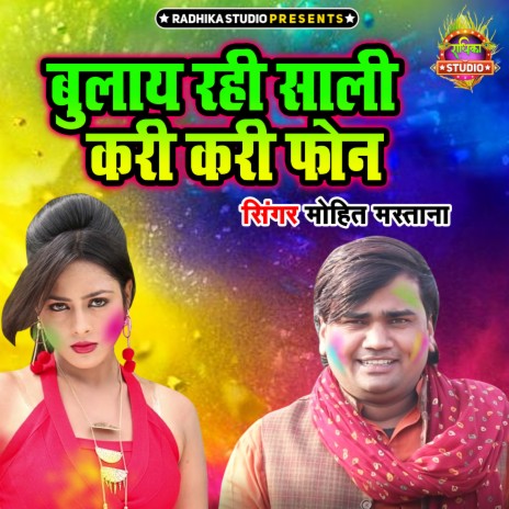 Bulaye Rahi Sali Kari Kari Phone | Boomplay Music