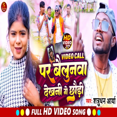 Video Callba Par Baloonwa Dekhani Ge Chhori | Boomplay Music