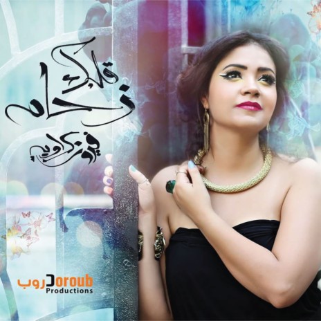 Ana Aysha | Boomplay Music