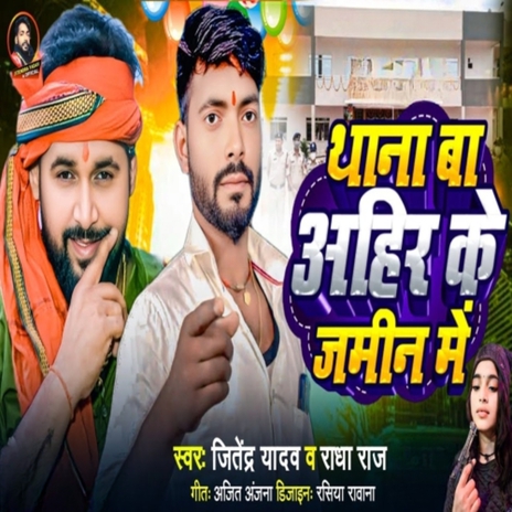 Thana Bate Ahir Ke Jamin Me ft. Radha Raj | Boomplay Music