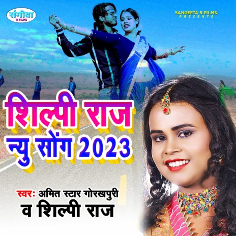 Ae Raja Hamke Banarasi Sadiya Laida (Bhojpuri Song) ft. Shilpi Raj | Boomplay Music