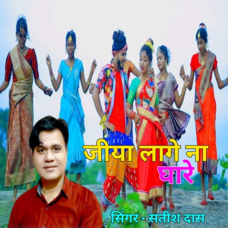 Jiya Lagay Na Ghare (Khortha) | Boomplay Music