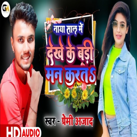 Dekhe Ke Badi Man Karata (Bhojpuri) | Boomplay Music