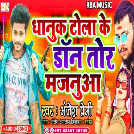 Dhanuk Tola Ke Dwon Tor Majanua | Boomplay Music