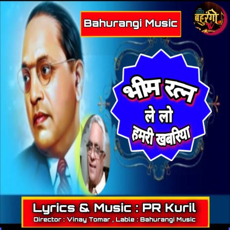 Bhim Ratan Lelo Hamri Khabriya (Hindi) | Boomplay Music