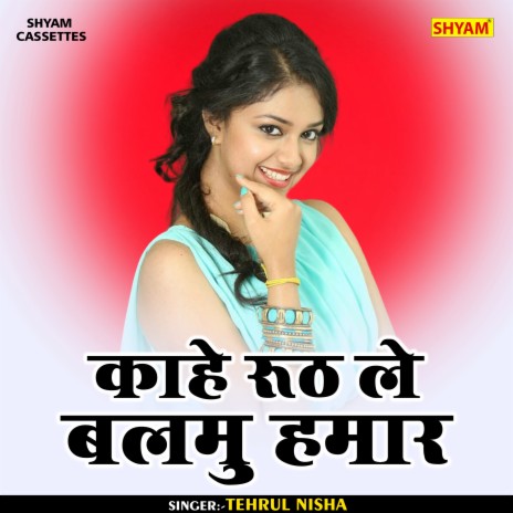 Kahe Ruth Le Balmu Hamar (Bhojpuri) | Boomplay Music