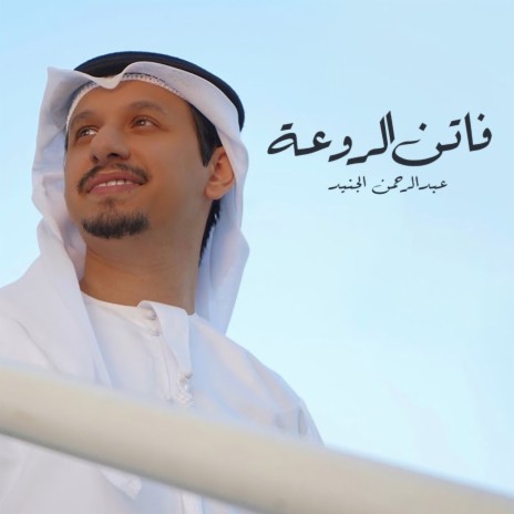 Fatin Al Raweah | Boomplay Music
