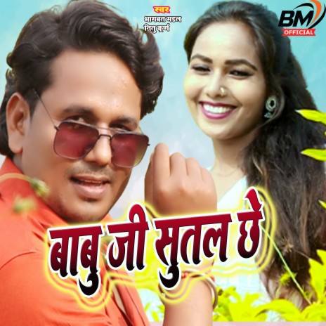 Babu Ji Sutal Chi (Maithili song) ft. Nitu Karn | Boomplay Music