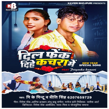 Dil Fek Dihe Kachra Me (Bhojpuri) ft. PK Pintu | Boomplay Music