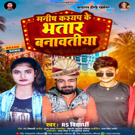 Manish Kashyap Ke Bhatar Banawatiya | Boomplay Music