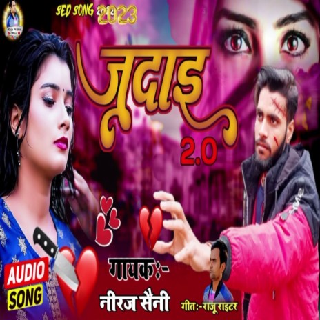 Judai 2.0 (Bhojpuri Song)