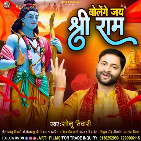 Bolenge Jay Shree Ram | Boomplay Music