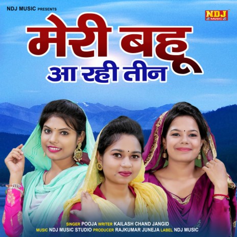 Meri Bahu Aarahi Teen | Boomplay Music