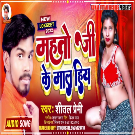 Mahto Ke Mal Hiy (Bhojpuri) | Boomplay Music