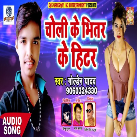 Choli Ke Bhitar Ke Hitar (Bhojpuri Song) | Boomplay Music