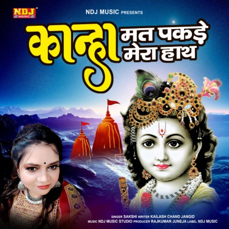 Kanha Mat Pakade Mera Hath | Boomplay Music