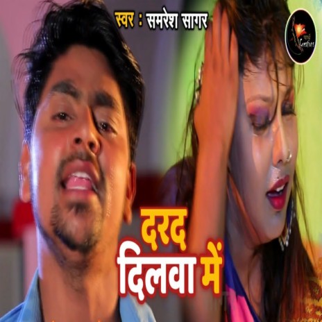 Darad Dilwa Me | Boomplay Music