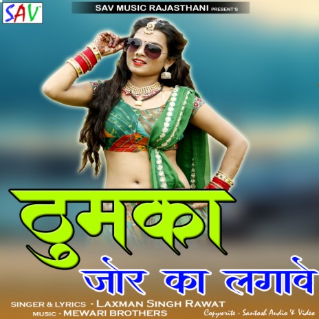 Tumka Zor Ka Lagave | Boomplay Music