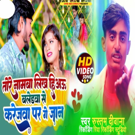 Tore Namba Likhhiaau Baledava Se Karejava Par Ge Jaan | Boomplay Music