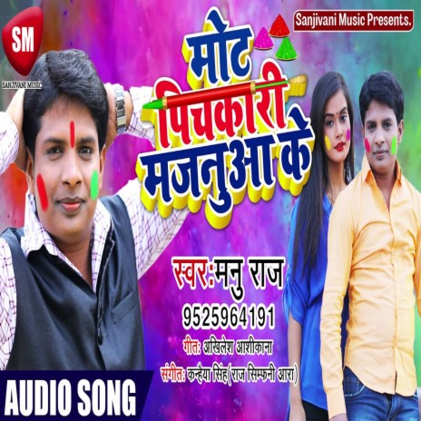 Mot Pichakari Majanuaa Ke (Bhojpuri) | Boomplay Music