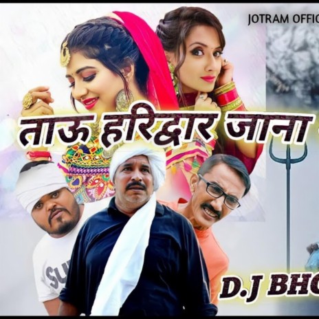 Tau Haridwar Jana S | Boomplay Music