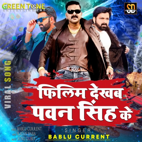 Filim Dekhab Pawan Singh Ke (Bhojpuri Song) | Boomplay Music