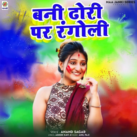 Bani Dhori Par Rangoli | Boomplay Music