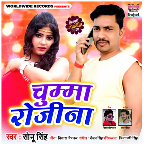 Chumma Rojina | Boomplay Music