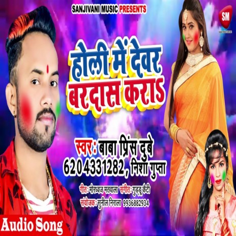 Holi Me Dewar Bardast Kara (Bhojpuri) ft. Baba Prince Dubey | Boomplay Music