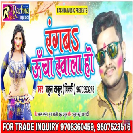 Rangba Uncha Khala Ho (Bhojpuri) | Boomplay Music