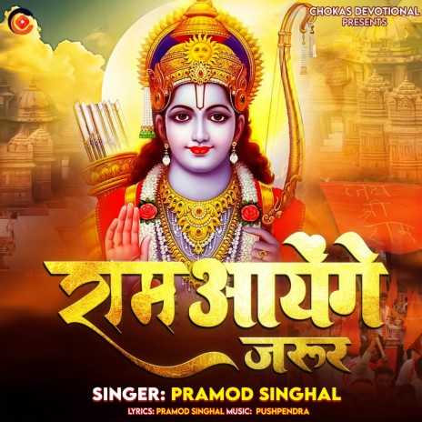 Ram Ayenge Jarur | Boomplay Music