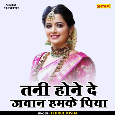 Tani Hone De Jawan Hamke Piya (Bhojpuri) | Boomplay Music