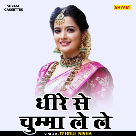 Dhire Se Chumma Le Le (Bhojpuri)