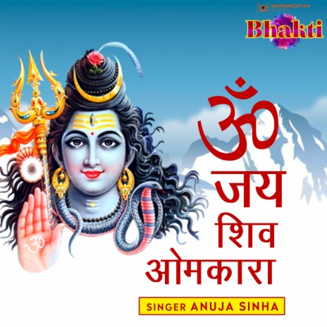 Shiv Aarti Jai Shiv Omkara | Boomplay Music