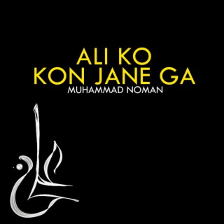 Ali Ko Kon Jane Ga