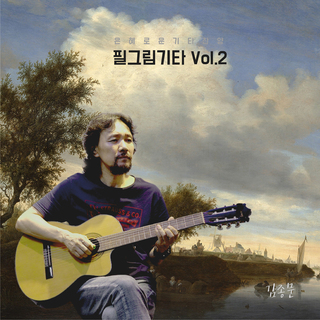 은혜로운 기타찬양 필그림 기타 Vol.2