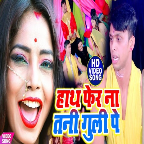 Hath Fer Na Tani Guli Pe | Boomplay Music