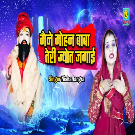 Mene Mohan BaBa Teri Jyot Jgai (Haryanvi) | Boomplay Music