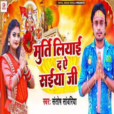 Murti Liyai Da A Saiya Ji | Boomplay Music