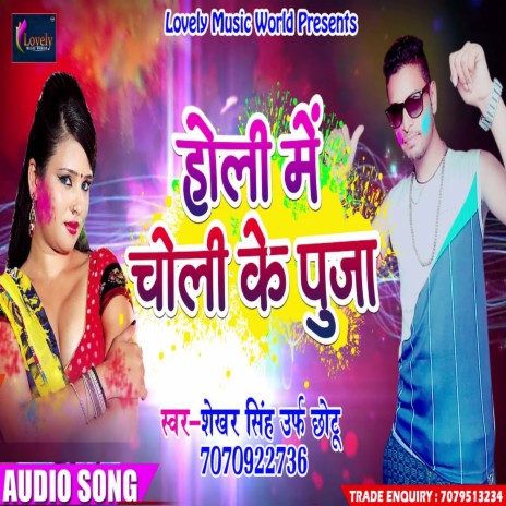 Holi Me Choli Ke Puja (Bhojpuri) | Boomplay Music