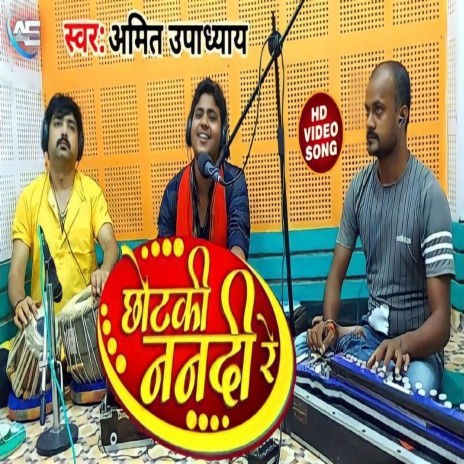 Chhotaki Nanadi Re | Boomplay Music