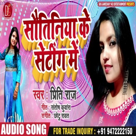 Sautiniya Ke Setting Me (Bhojpuri Song)