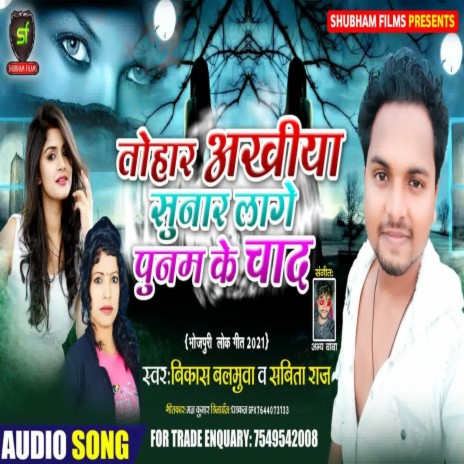 Tohar Ankhiya Sunar Lage Poonam Ke Chad ft. Sabita Raj | Boomplay Music